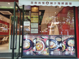 小型连锁餐饮店 (4).jpg