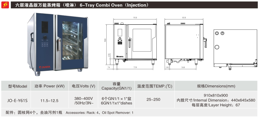 JO-E-Y61S六層液晶版萬能蒸烤箱（噴淋） (2).png