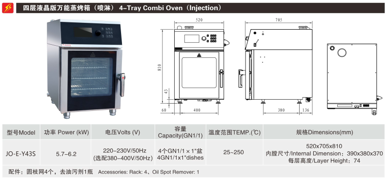 JO-E-Y43S四層液晶版萬能蒸烤箱 (2).png