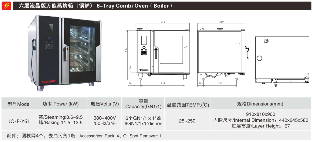 JO-E-Y61六層液晶版萬能蒸烤箱（鍋爐）
