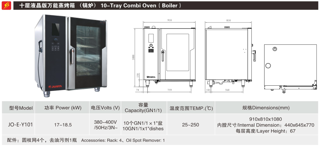 JO-E-Y101十層液晶版萬能蒸烤箱（鍋爐）